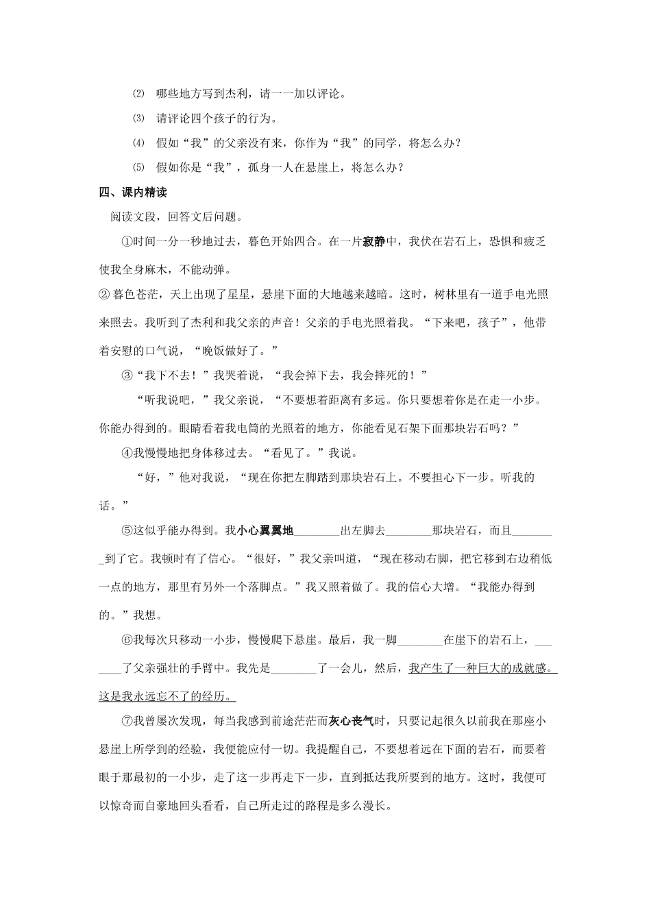 金识源秋六年级语文上册 第一单元 1《走一步，再走一步》导学案 鲁教版五四制-鲁教版五四制小学六年级上册语文学案_第2页