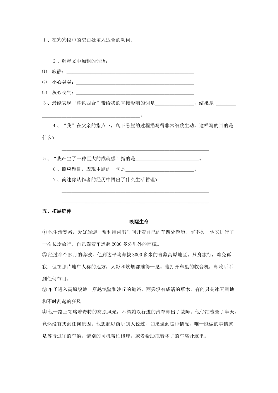 金识源秋六年级语文上册 第一单元 1《走一步，再走一步》导学案 鲁教版五四制-鲁教版五四制小学六年级上册语文学案_第3页