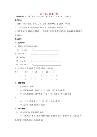 金识源秋六年级语文上册 第一单元 1《走一步，再走一步》导学案 鲁教版五四制-鲁教版五四制小学六年级上册语文学案