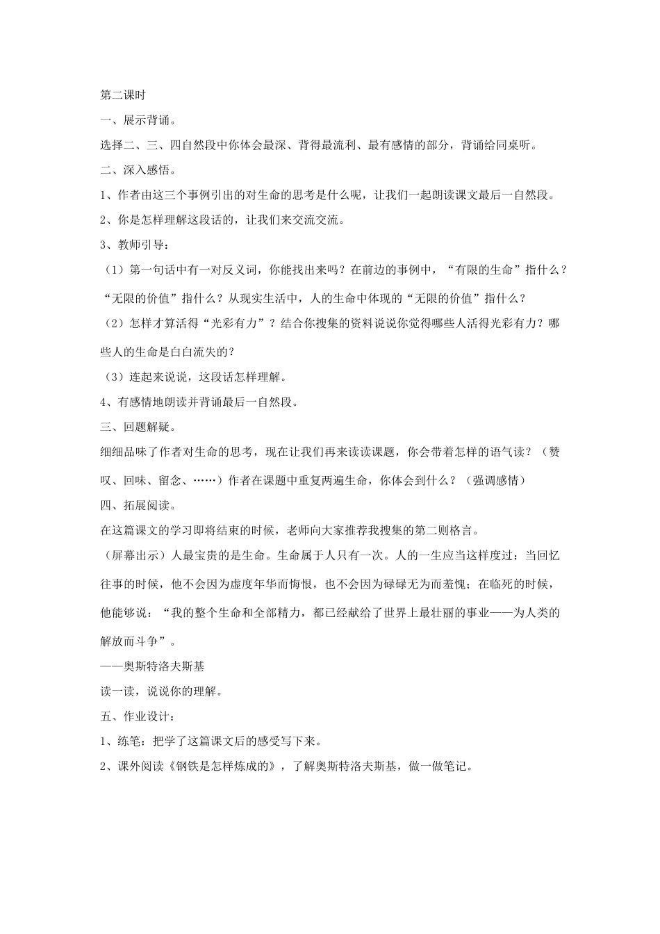 金识源秋六年级语文上册 第一单元 2《生命，生命》导学案 鲁教版五四制-鲁教版五四制小学六年级上册语文学案_第2页