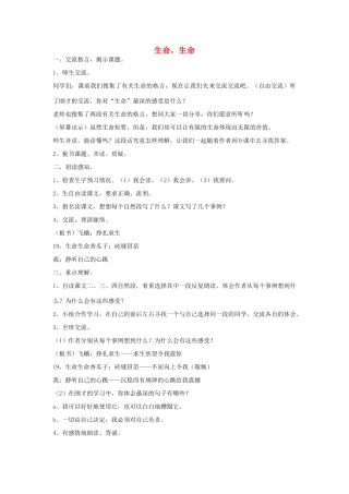 金识源秋六年级语文上册 第一单元 2《生命，生命》导学案 鲁教版五四制-鲁教版五四制小学六年级上册语文学案