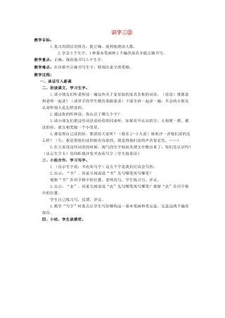 （秋季版）一年级语文上册 识字三② 2教案 教科版-教科版小学一年级上册语文教案