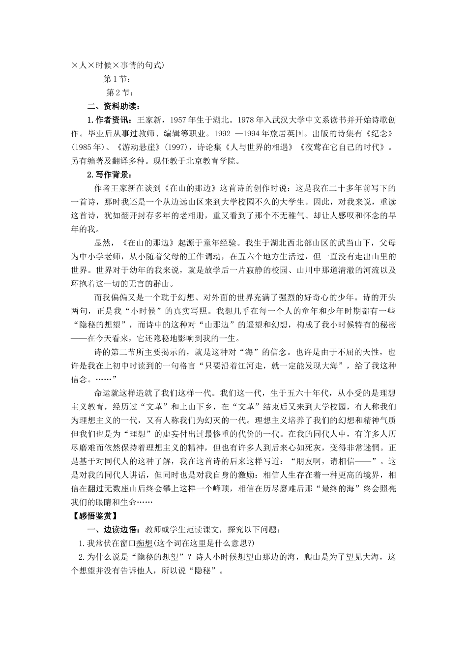 金识源秋六年级语文上册 第一单元 3《在山的那边》导学案 鲁教版五四制-鲁教版五四制小学六年级上册语文学案_第2页