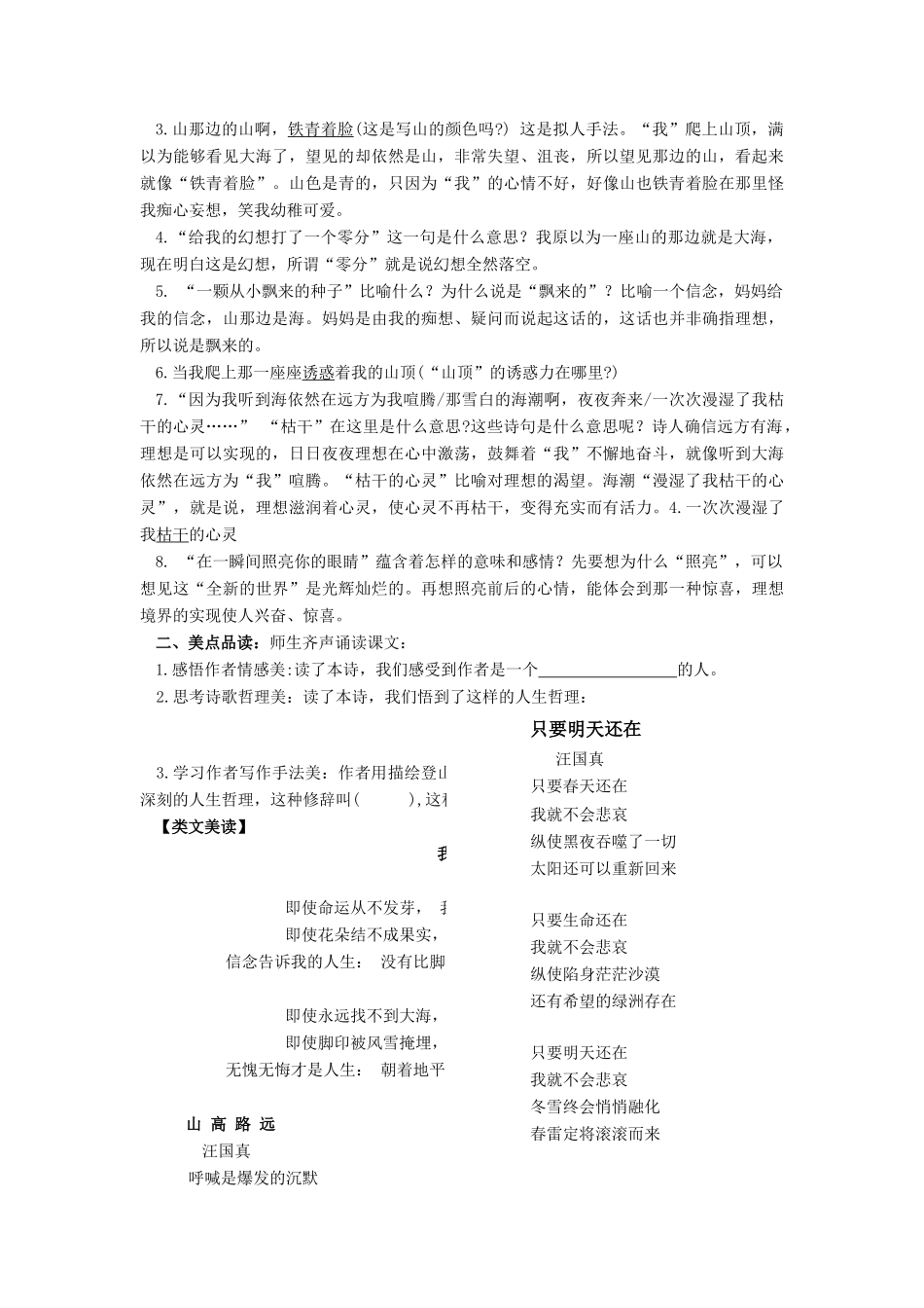 金识源秋六年级语文上册 第一单元 3《在山的那边》导学案 鲁教版五四制-鲁教版五四制小学六年级上册语文学案_第3页