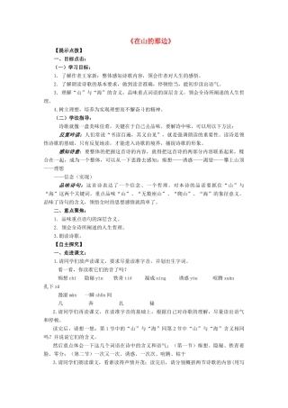 金识源秋六年级语文上册 第一单元 3《在山的那边》导学案 鲁教版五四制-鲁教版五四制小学六年级上册语文学案