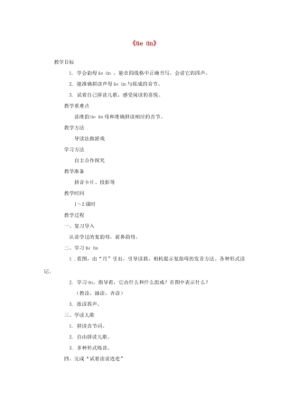 秋一年级语文上册《üe ün》教案 西师大版-西师大版小学一年级上册语文教案