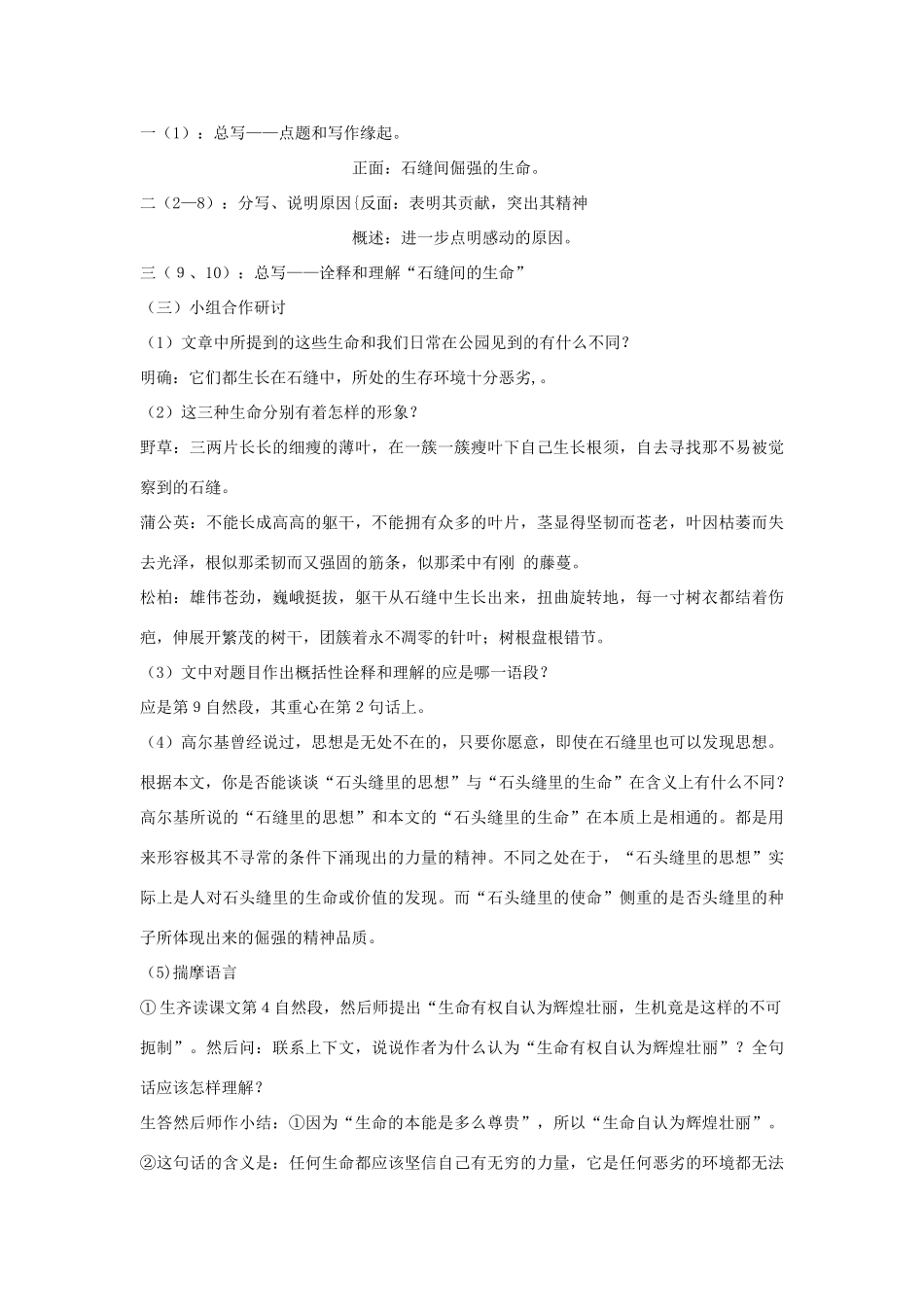 金识源秋六年级语文上册 第一单元 4《石缝间的生命》导学案 鲁教版五四制-鲁教版五四制小学六年级上册语文学案_第2页