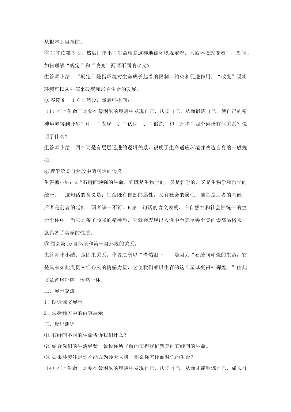 金识源秋六年级语文上册 第一单元 4《石缝间的生命》导学案 鲁教版五四制-鲁教版五四制小学六年级上册语文学案_第3页