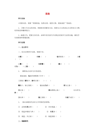 金识源秋六年级语文上册 第一单元 5《童趣》导学案 鲁教版五四制-鲁教版五四制小学六年级上册语文学案