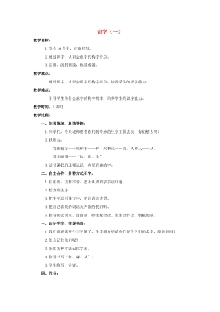 （秋季版）春一年级语文下册 识字（一）教案 鄂教版-鄂教版小学一年级下册语文教案