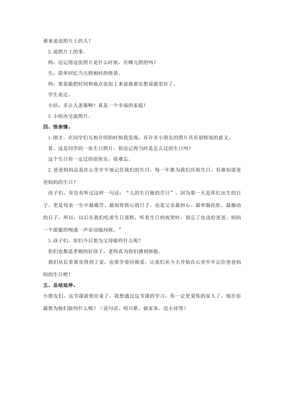 （秋季版）一年级语文上册 说说我的家人教案1 长春版-长春版小学一年级上册语文教案_第2页