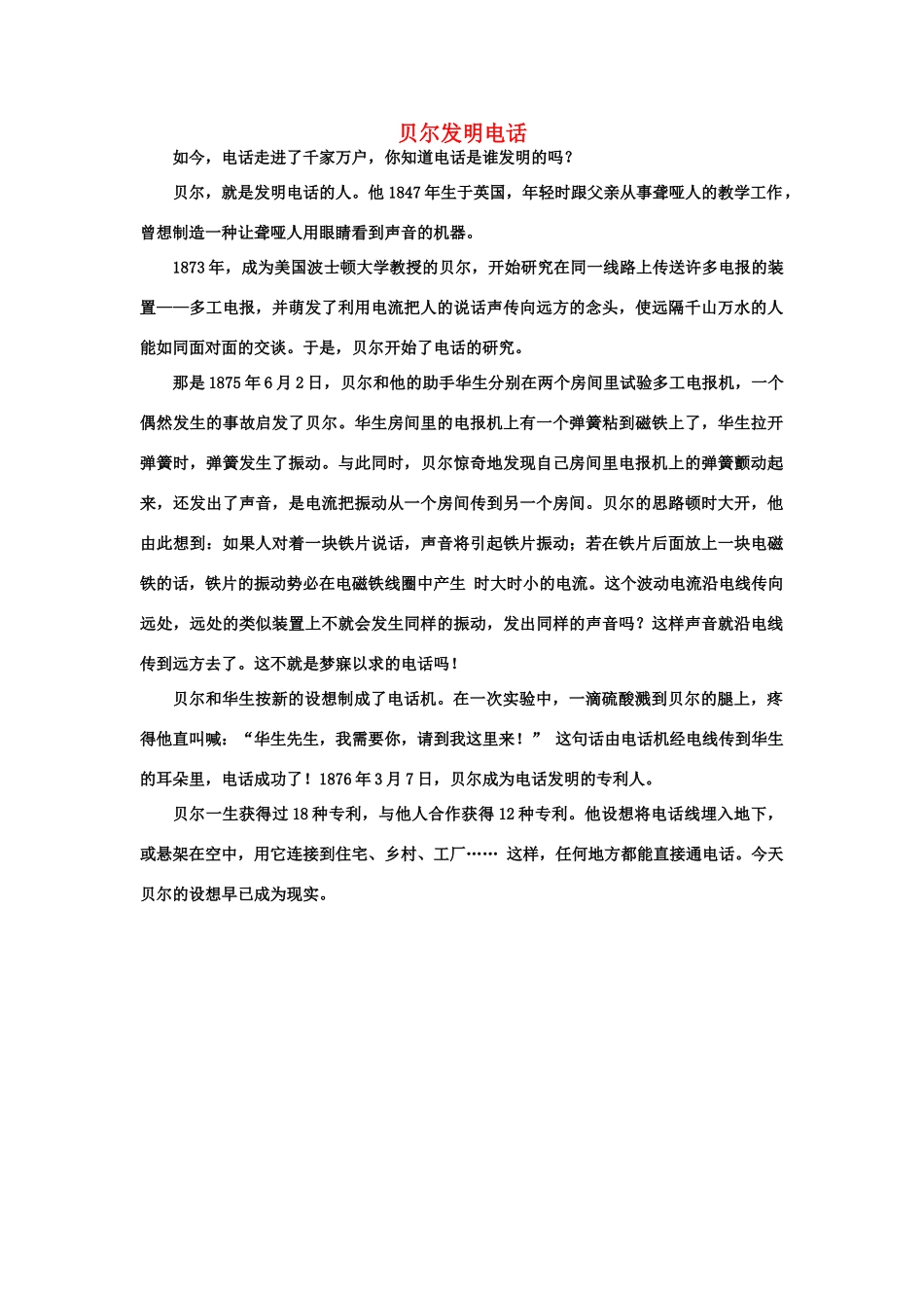 科学家的故事：贝尔发明电话_第1页