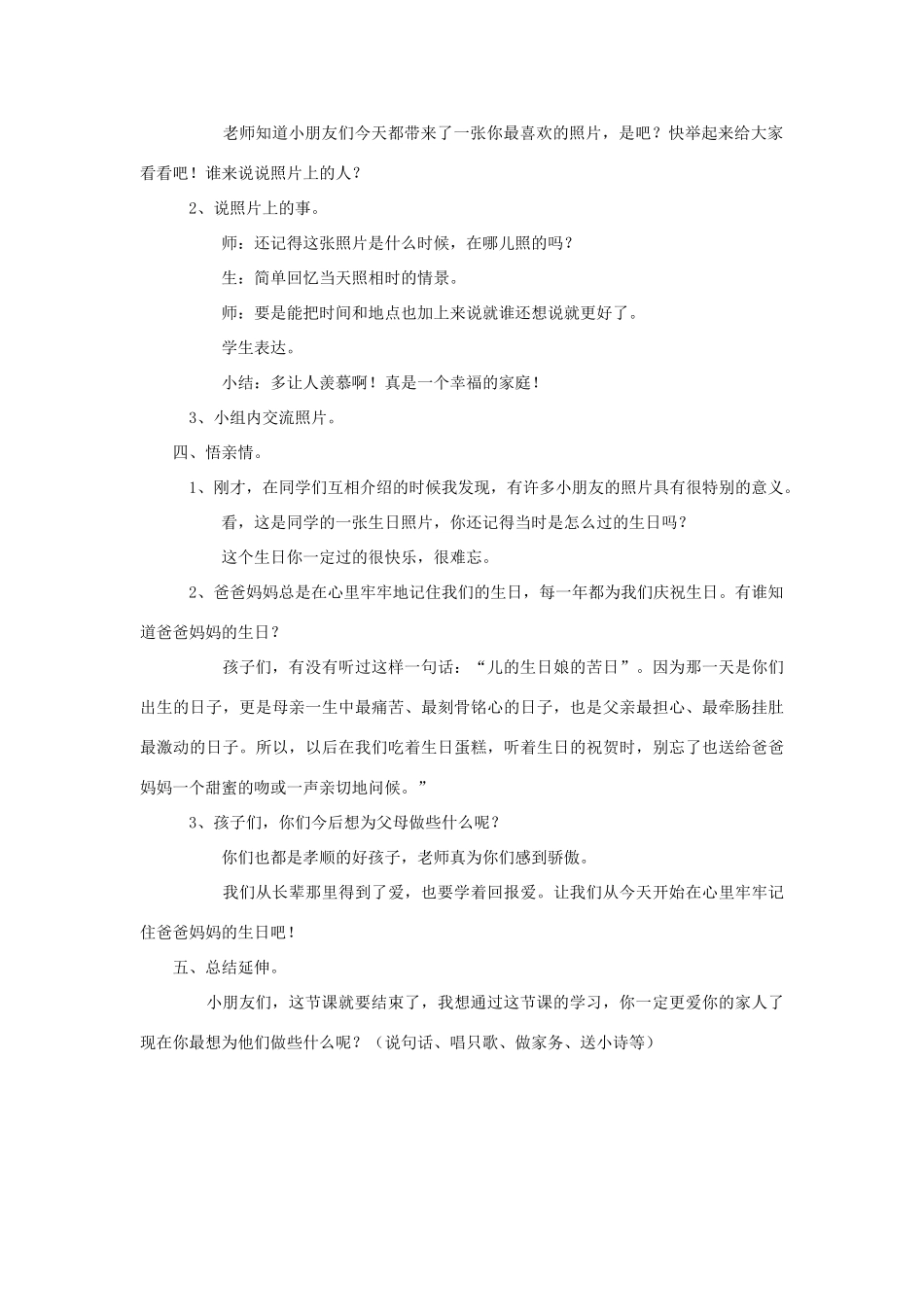 （秋季版）一年级语文上册 说说我的家人教案2 长春版-长春版小学一年级上册语文教案_第2页