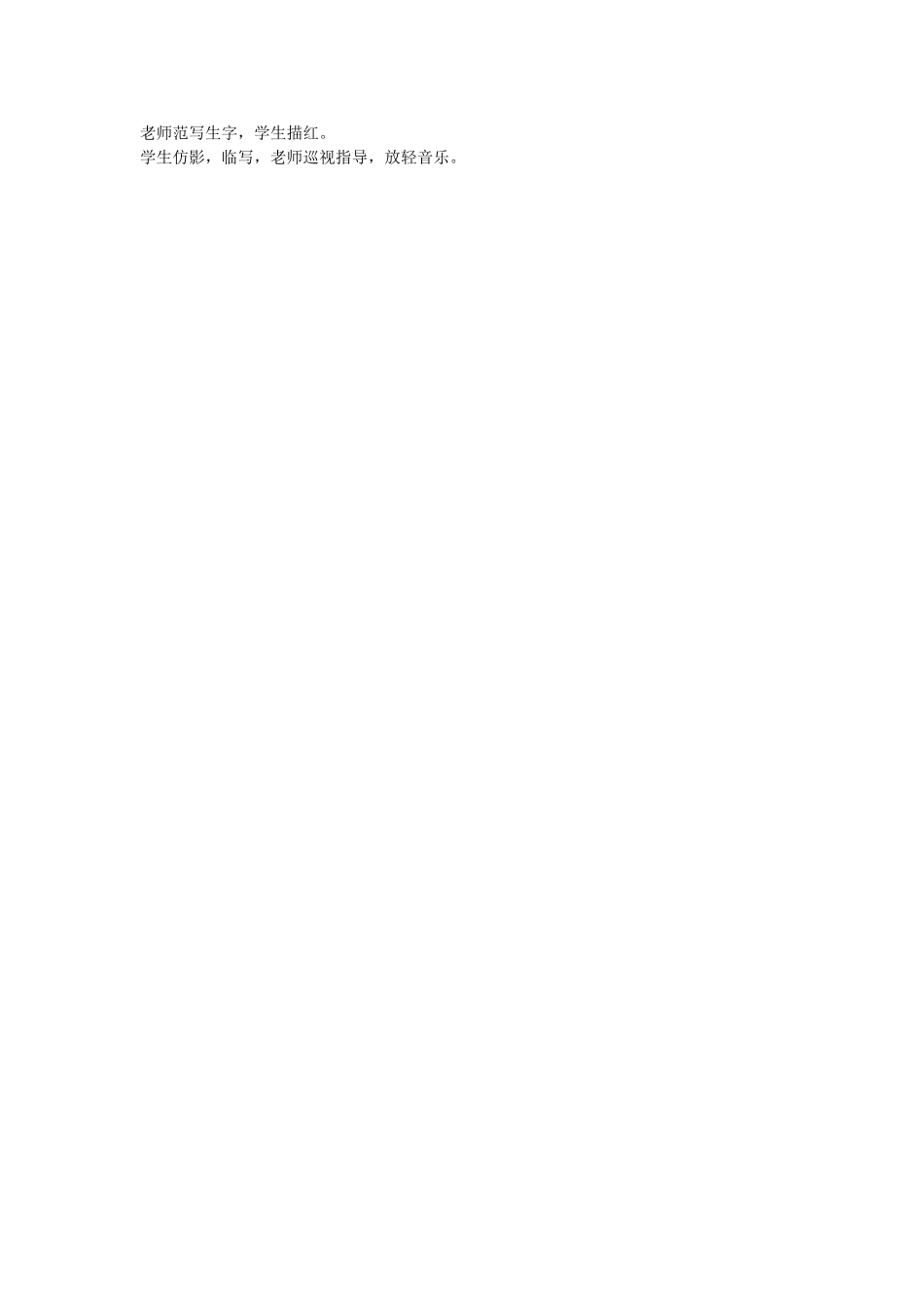 （秋季版）春一年级语文下册 识字（一）识字4《车 轮 轨 载 转 输》教案 苏教版-苏教版小学一年级下册语文教案_第2页