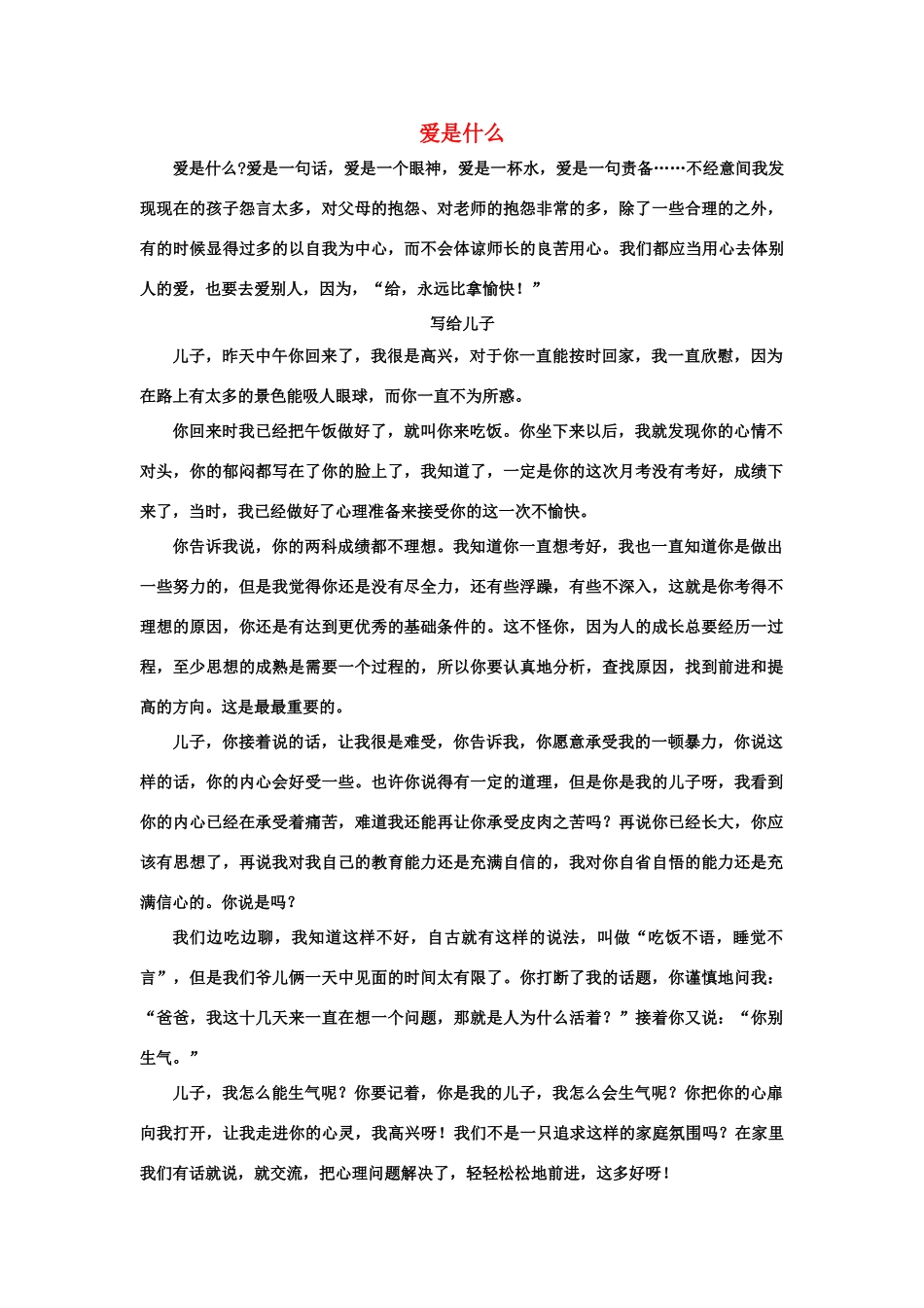 课外阅读：爱是什么_第1页