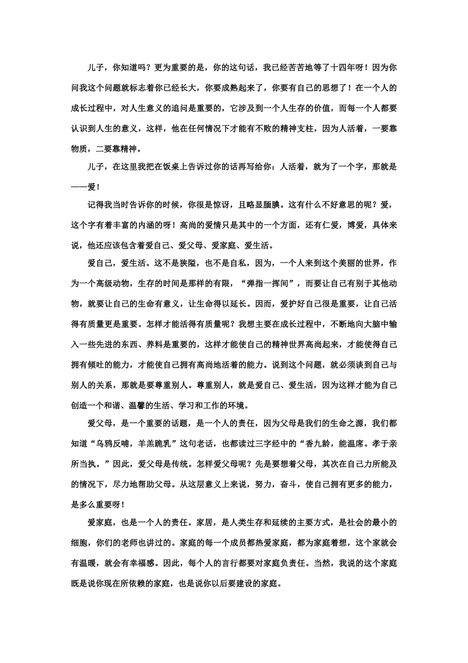 课外阅读：爱是什么_第2页
