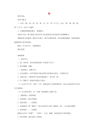 （秋季版）一年级语文上册 鞋教案 教科版-教科版小学一年级上册语文教案