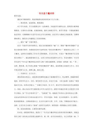 秋一年级语文上册《冬天是个魔术师》教学反思 北师大版-北师大版小学一年级上册语文素材