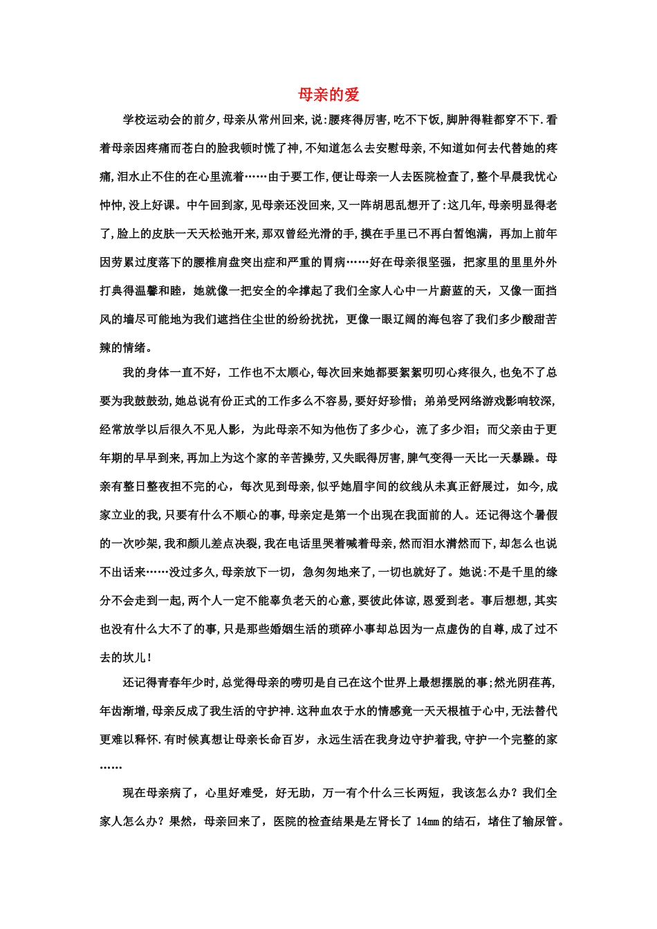 课外阅读：母亲的爱_第1页