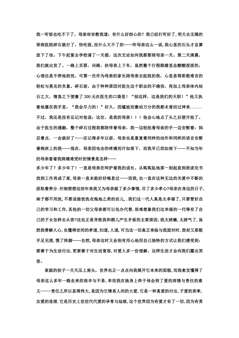 课外阅读：母亲的爱_第2页