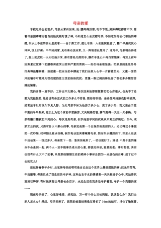 课外阅读：母亲的爱