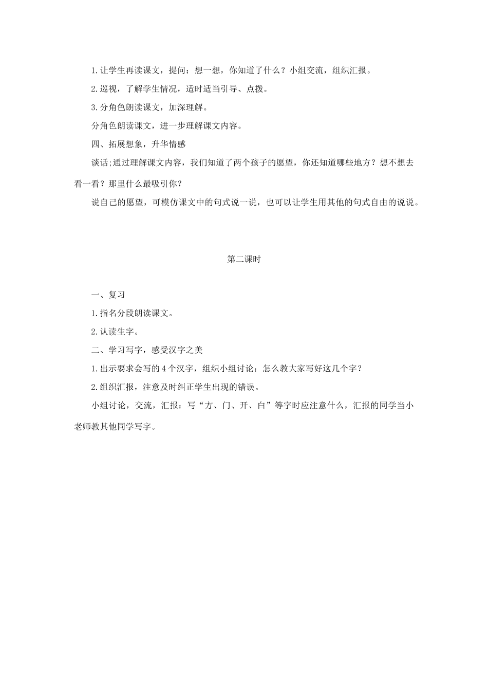 秋一年级语文上册《多想去看看》教案 冀教版-冀教版小学一年级上册语文教案_第2页