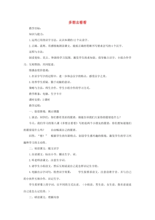 秋一年级语文上册《多想去看看》教案 冀教版-冀教版小学一年级上册语文教案