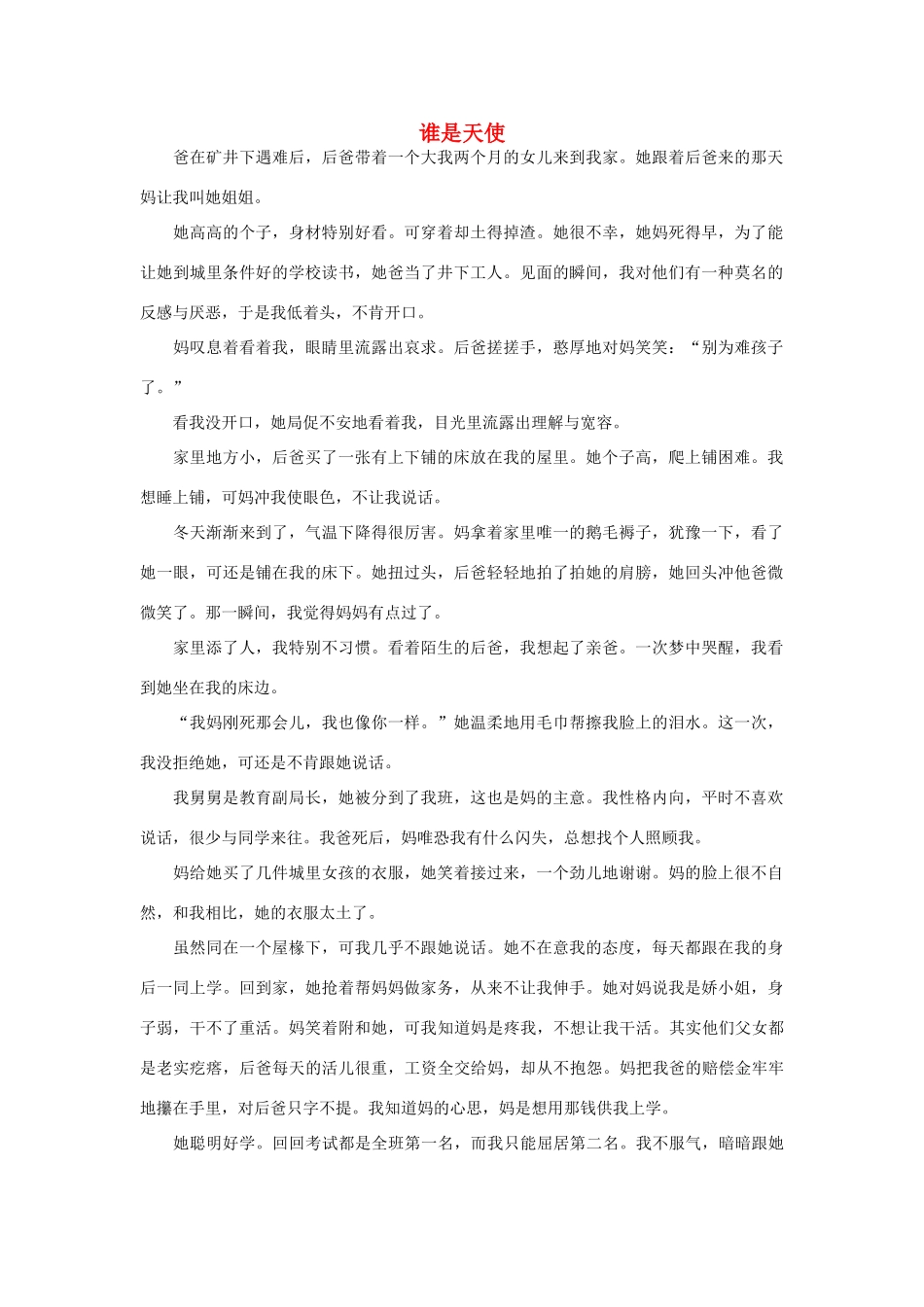 课外阅读：谁是天使_第1页