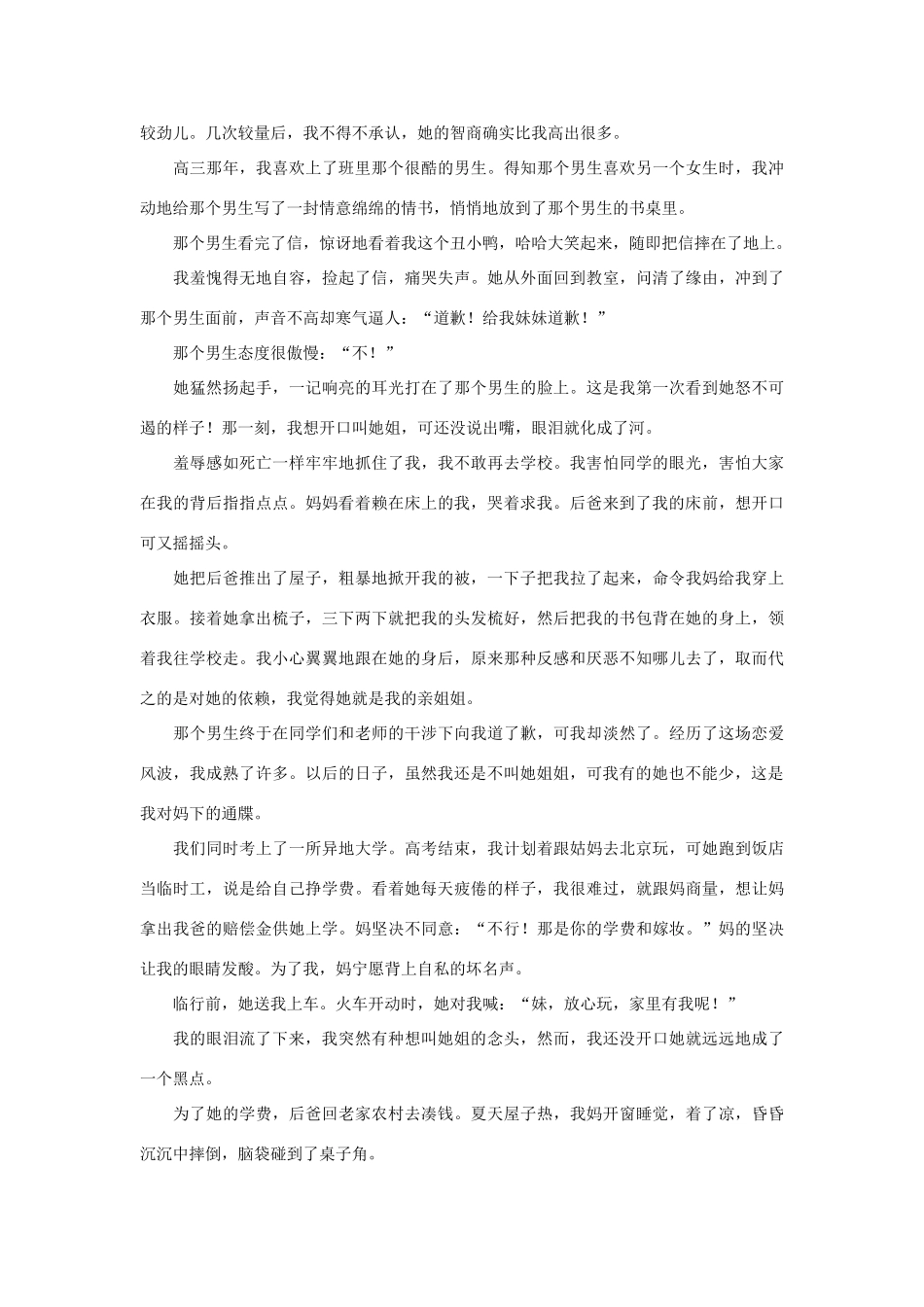 课外阅读：谁是天使_第2页