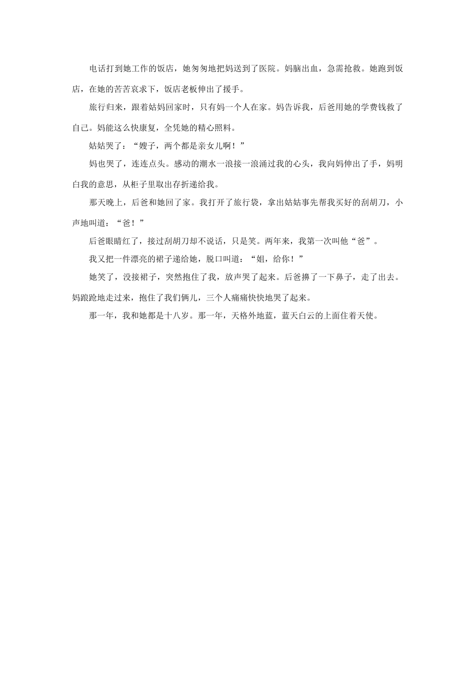 课外阅读：谁是天使_第3页