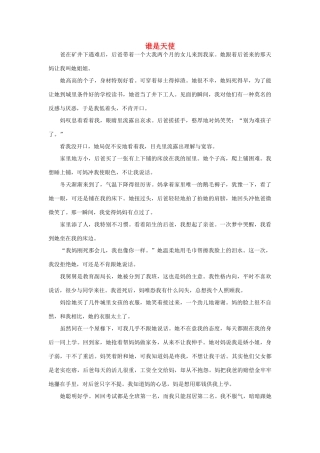 课外阅读：谁是天使