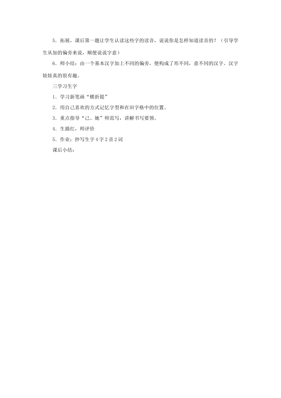 （秋季版）春一年级语文下册 识字二 3《加一加》教案1 西师大版-西师大版小学一年级下册语文教案_第2页