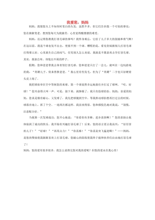 课外阅读：我爱您，妈妈