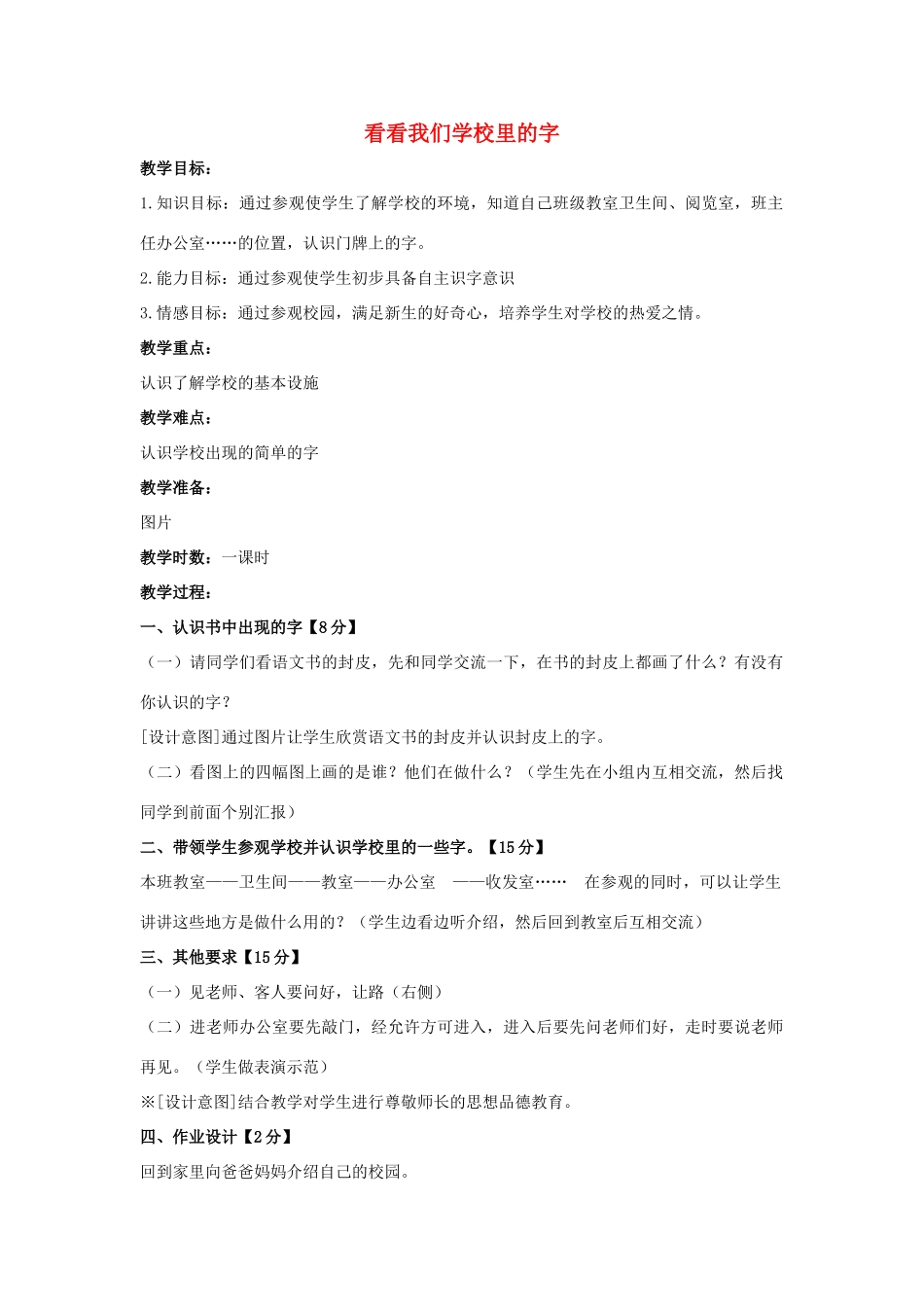 里的字教案2 长春版-长春版小学一年级上册语文教案_第1页