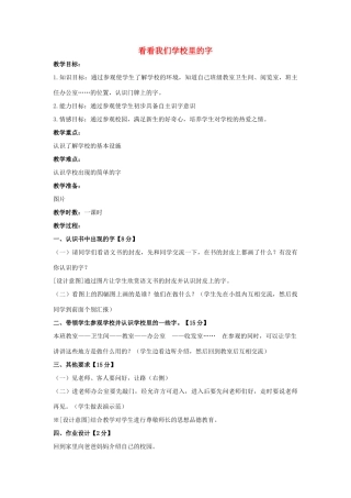 里的字教案2 长春版-长春版小学一年级上册语文教案