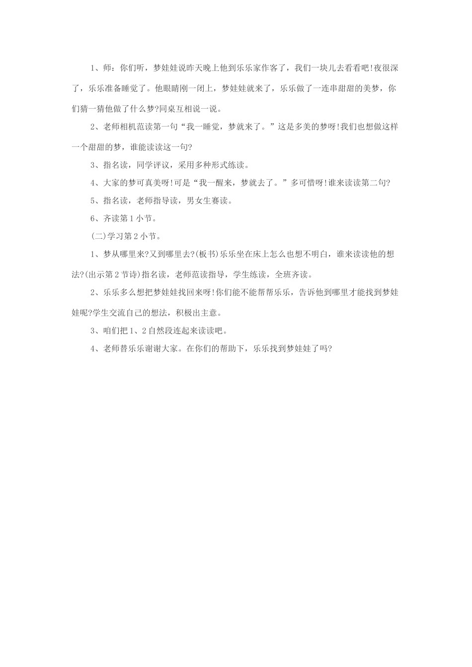 （秋季版）春一年级语文下册 识字一 4《找梦》教学案例 西师大版-西师大版小学一年级下册语文教案_第2页