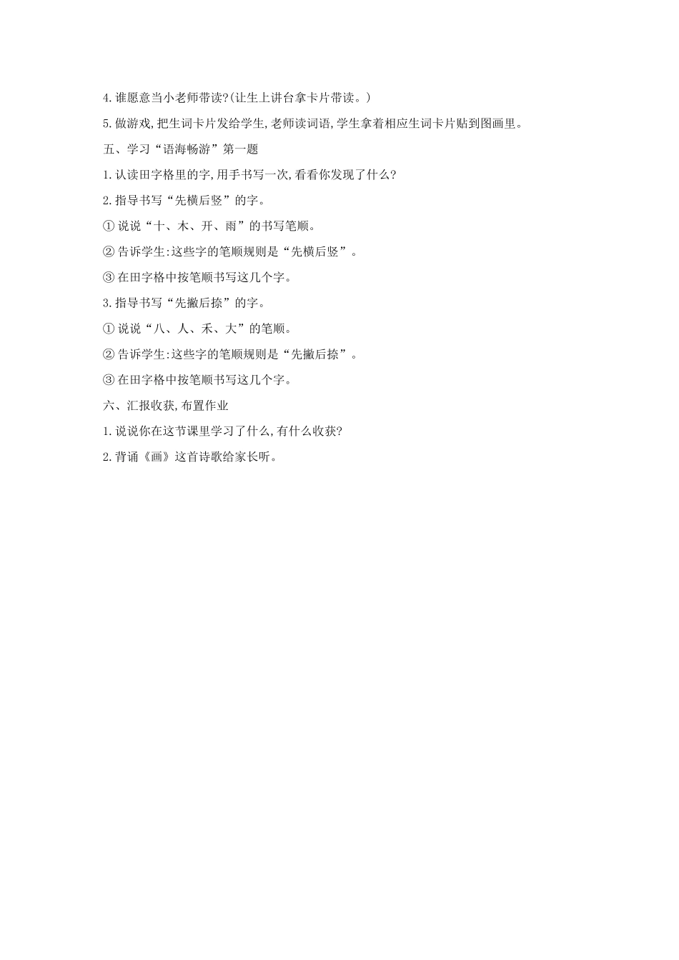 （秋季版）一年级语文上册《百花园二》教学设计 语文S版-语文S版小学一年级上册语文教案_第2页