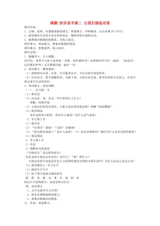 （秋季版）春一年级语文下册 阅读二《让我们荡起双浆》教学设计 教科版-教科版小学一年级下册语文教案