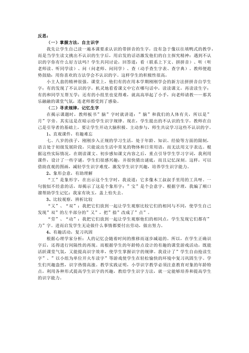 秋一年级语文上册《两件宝》评课稿 北师大版-北师大版小学一年级上册语文素材_第2页