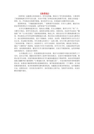 秋一年级语文上册《热带鱼》教学反思 北师大版-北师大版小学一年级上册语文素材