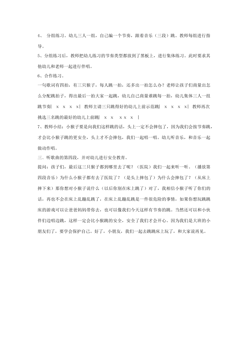 秋一年级语文上册《三只猴子》教学设计 沪教版-沪教版小学一年级上册语文教案_第2页