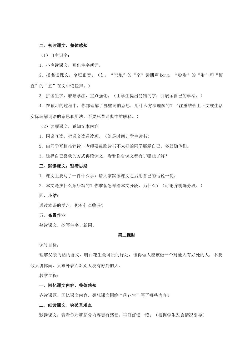 秋五年级语文上册 第一单元 2《落花生》教案与教学反思 新人教版-新人教版小学五年级上册语文教案_第2页