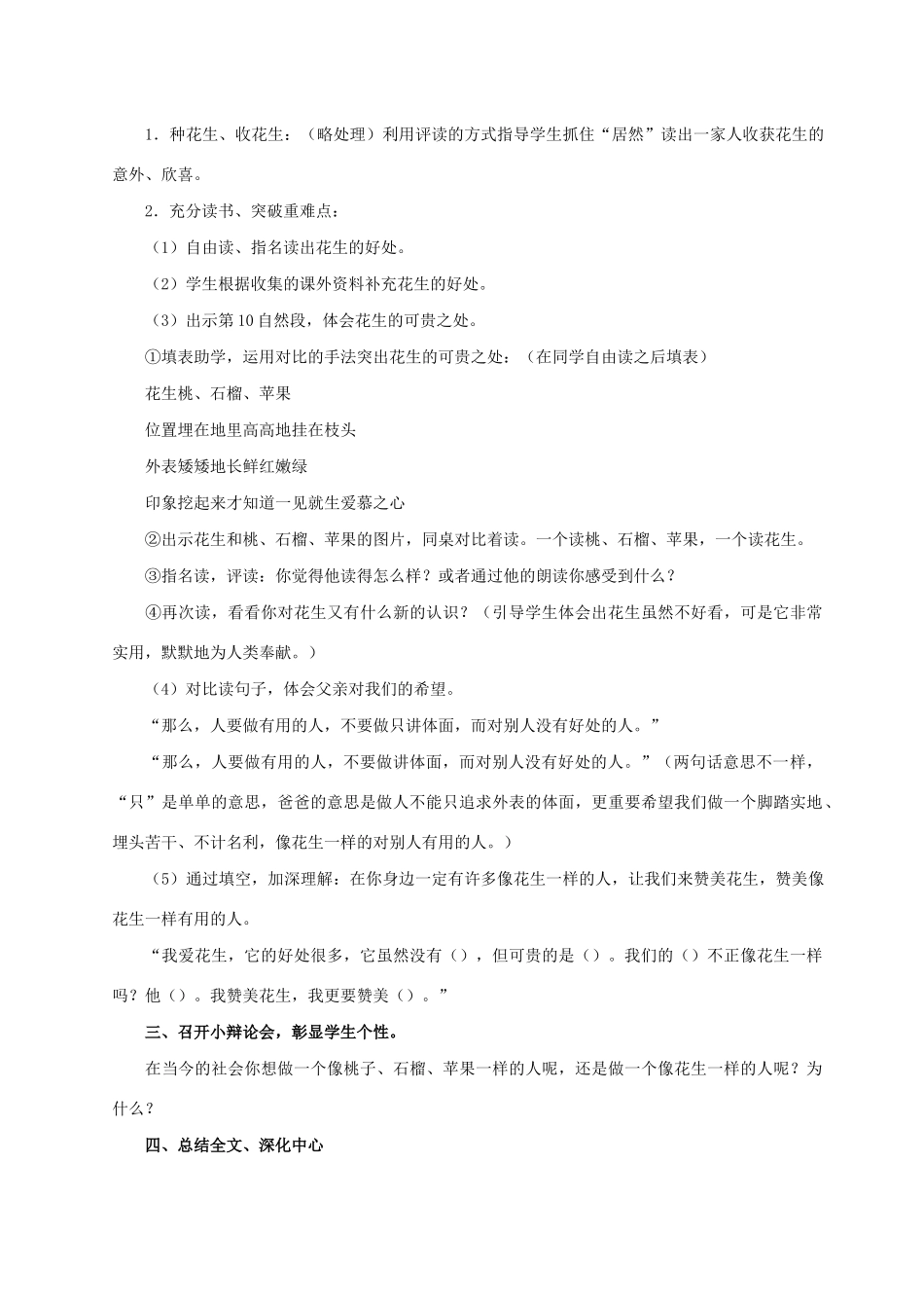 秋五年级语文上册 第一单元 2《落花生》教案与教学反思 新人教版-新人教版小学五年级上册语文教案_第3页