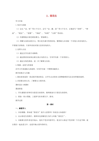 秋五年级语文上册 第一单元 2《落花生》教案与教学反思 新人教版-新人教版小学五年级上册语文教案