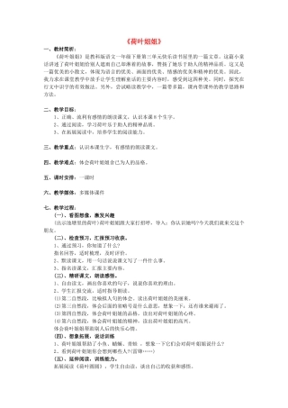 （秋季版）春一年级语文下册 阅读三《荷叶姐姐》教案2 教科版-教科版小学一年级下册语文教案