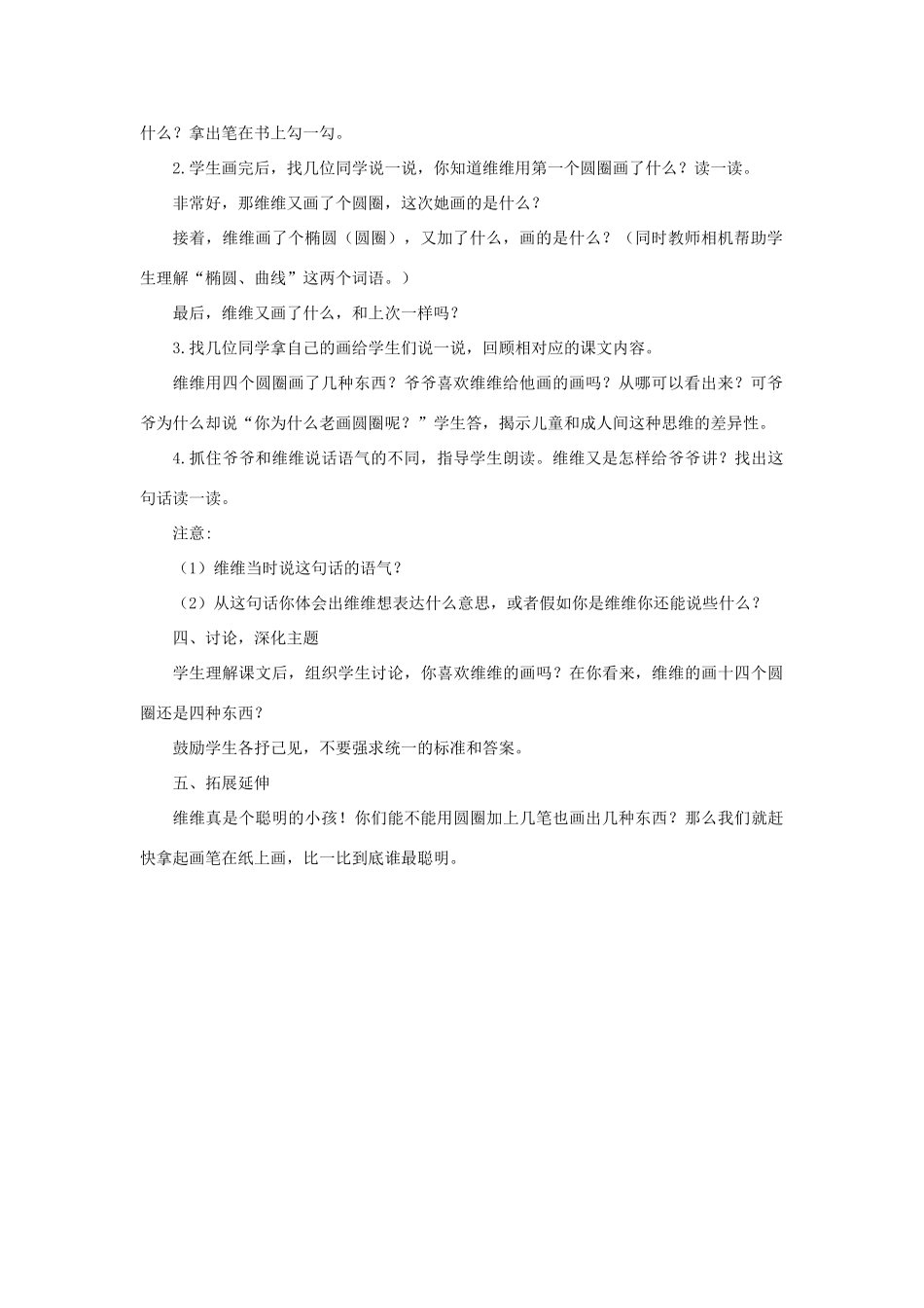 秋一年级语文上册《维维的画儿》教案 冀教版-冀教版小学一年级上册语文教案_第2页