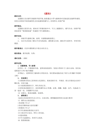 （秋季版）春一年级语文下册 阅读四《露珠》教案1 教科版-教科版小学一年级下册语文教案