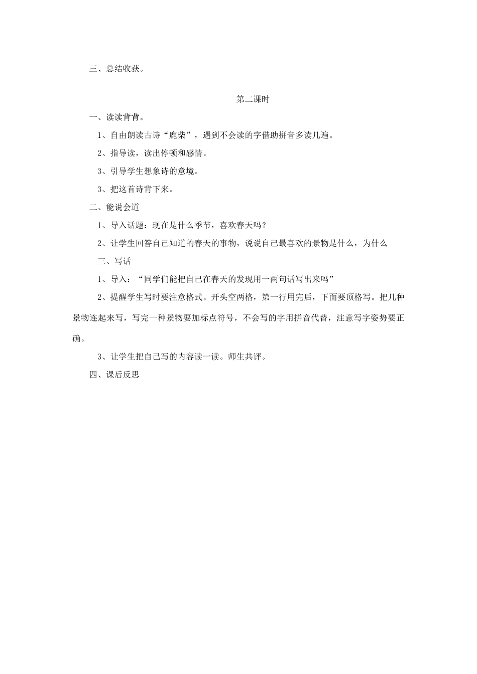 （秋季版）一年级语文下册 课文1《语文百花园二》教案1 语文S版-语文S版小学一年级下册语文教案_第2页