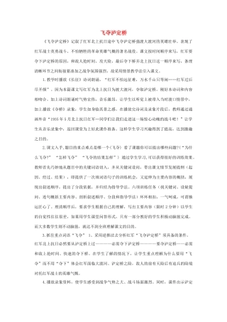 秋四年级语文上册《飞夺泸定桥》教学反思 北师大版-北师大版小学四年级上册语文素材