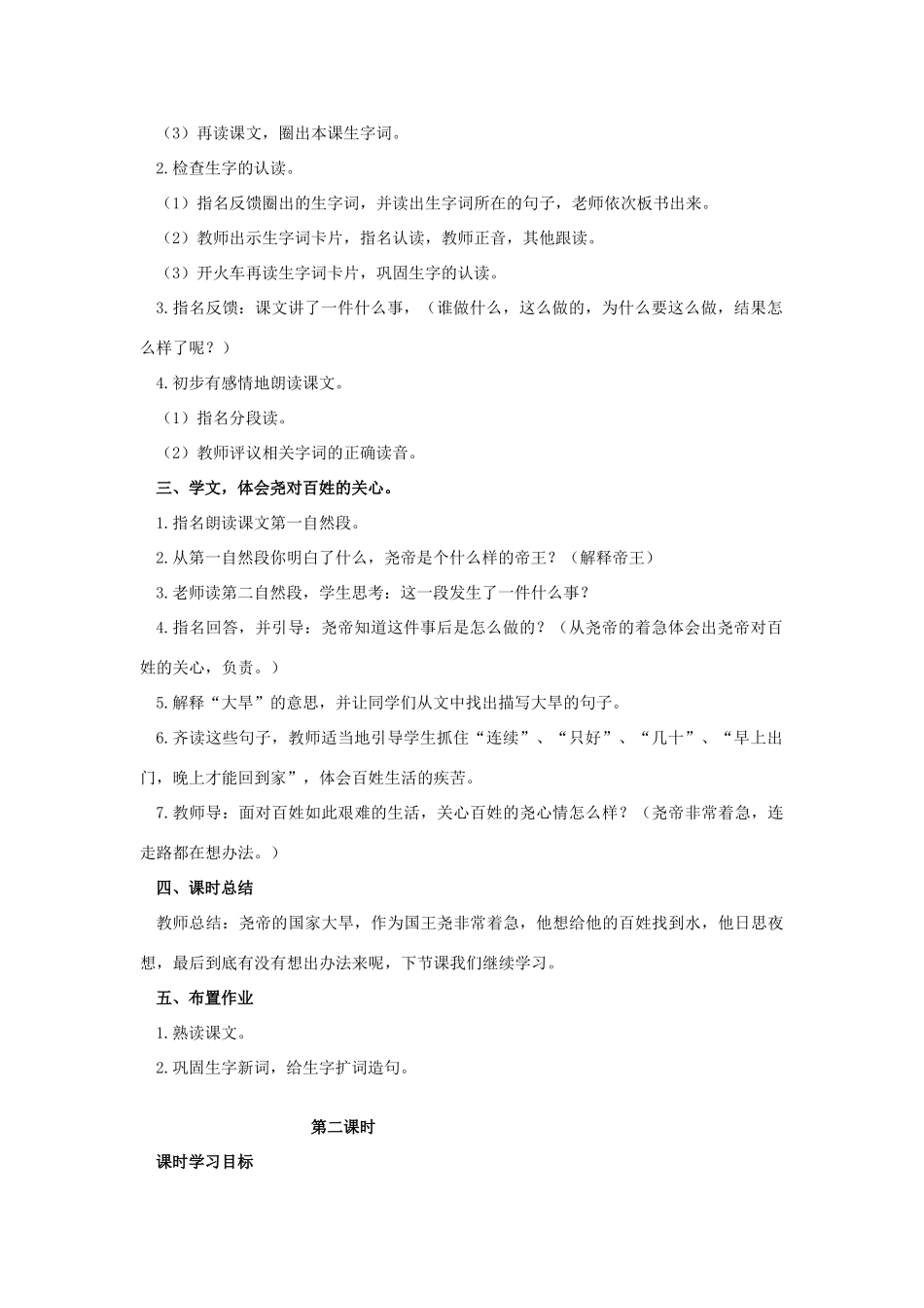 （秋季版）一年级语文下册 课文2 8 尧帝凿井学案 语文S版-语文S版小学一年级下册语文学案_第2页